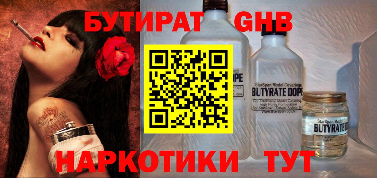 Бутират  Вход с VPN  Каменск-Шахтинский  БУТИРАТ буратино 
