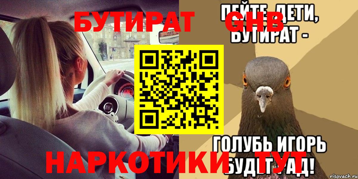 Бутират 1.4BDO Каменск-Шахтинский