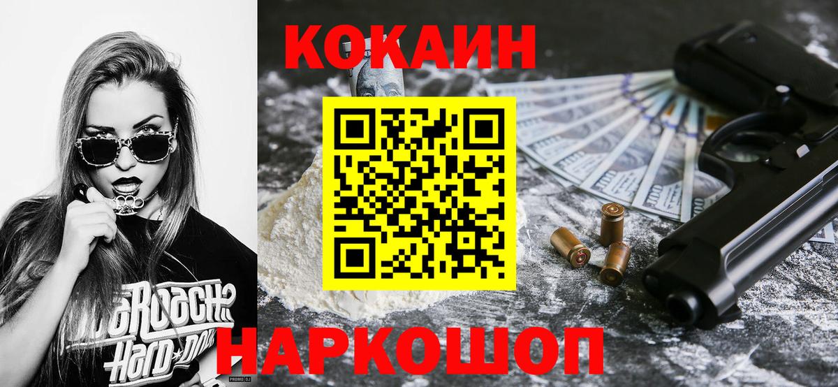 Каменск-Шахтинский  Кокаин  Вход с VPN  Кокаин FishScale 