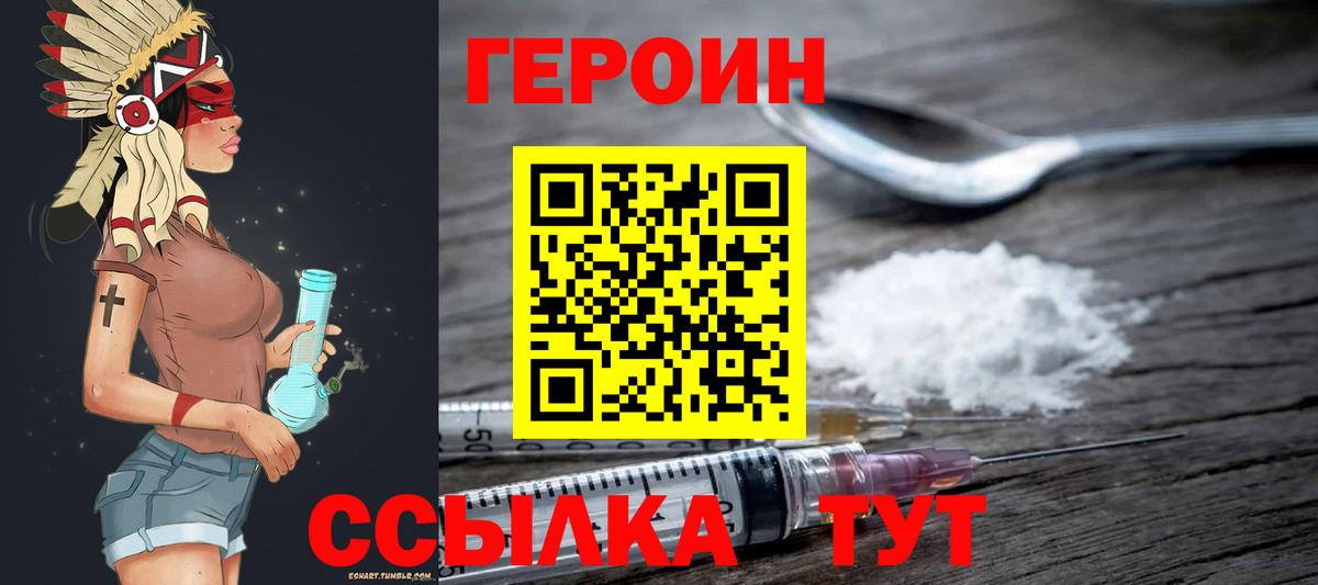 ГЕРОИН VHQ Каменск-Шахтинский