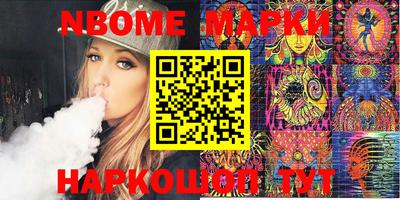 марки nbome Беслан